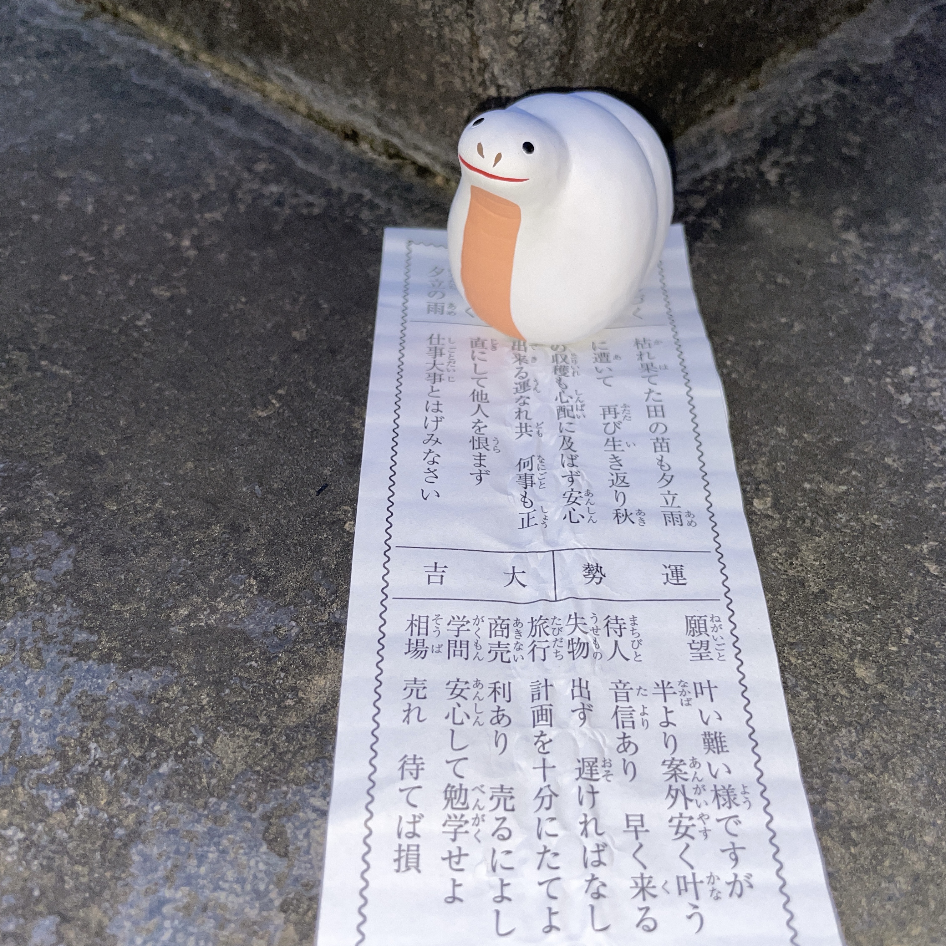 ご神託(しんたく)