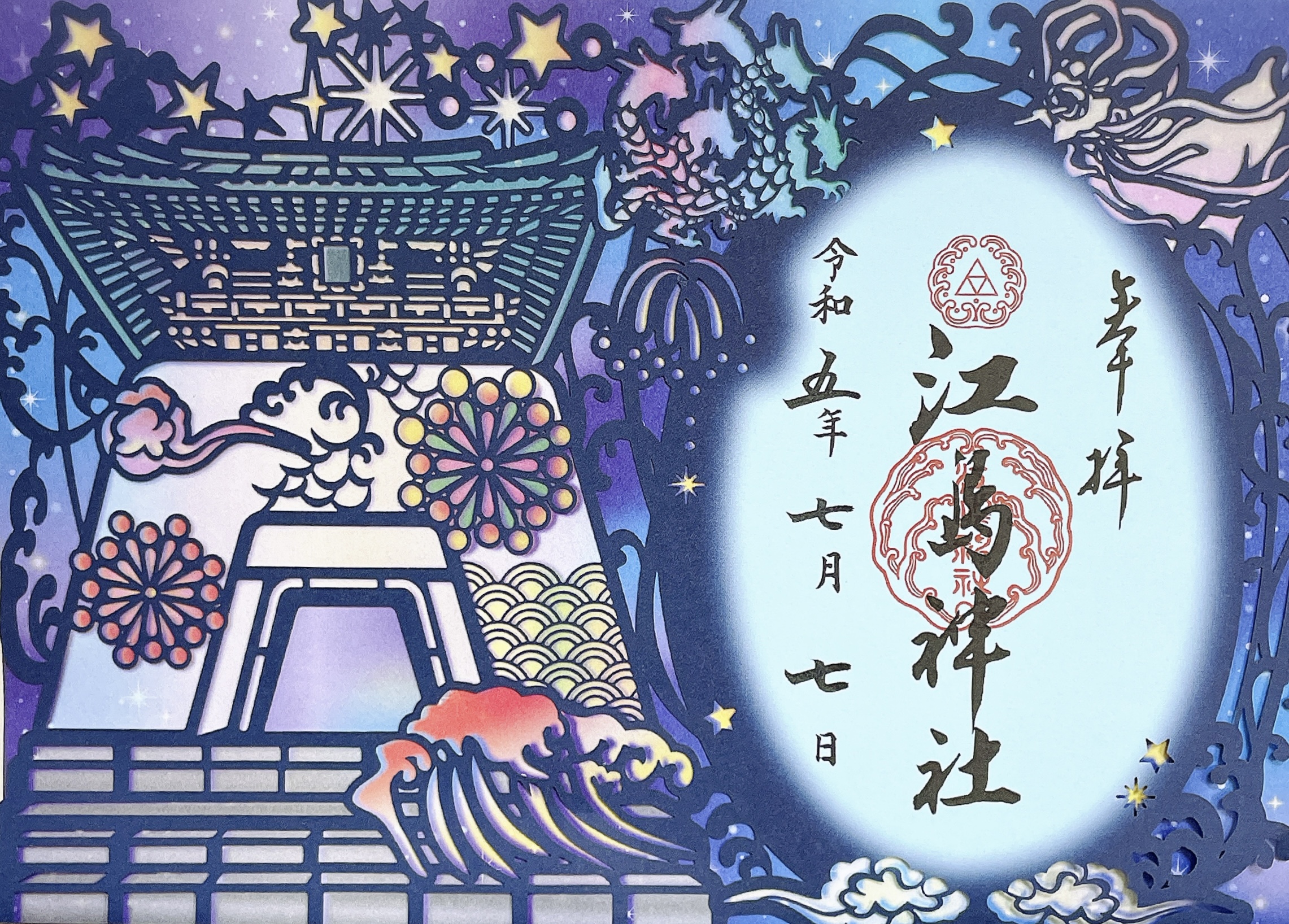 江島神社から