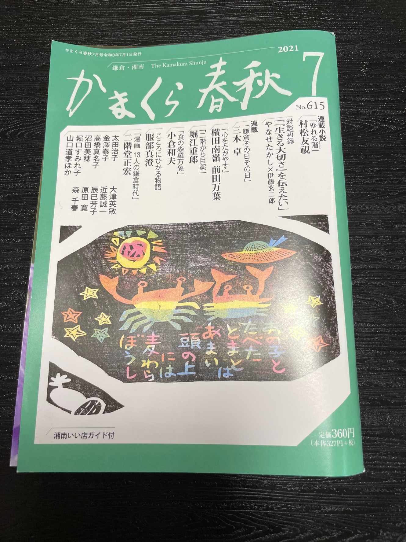 かまくら春秋