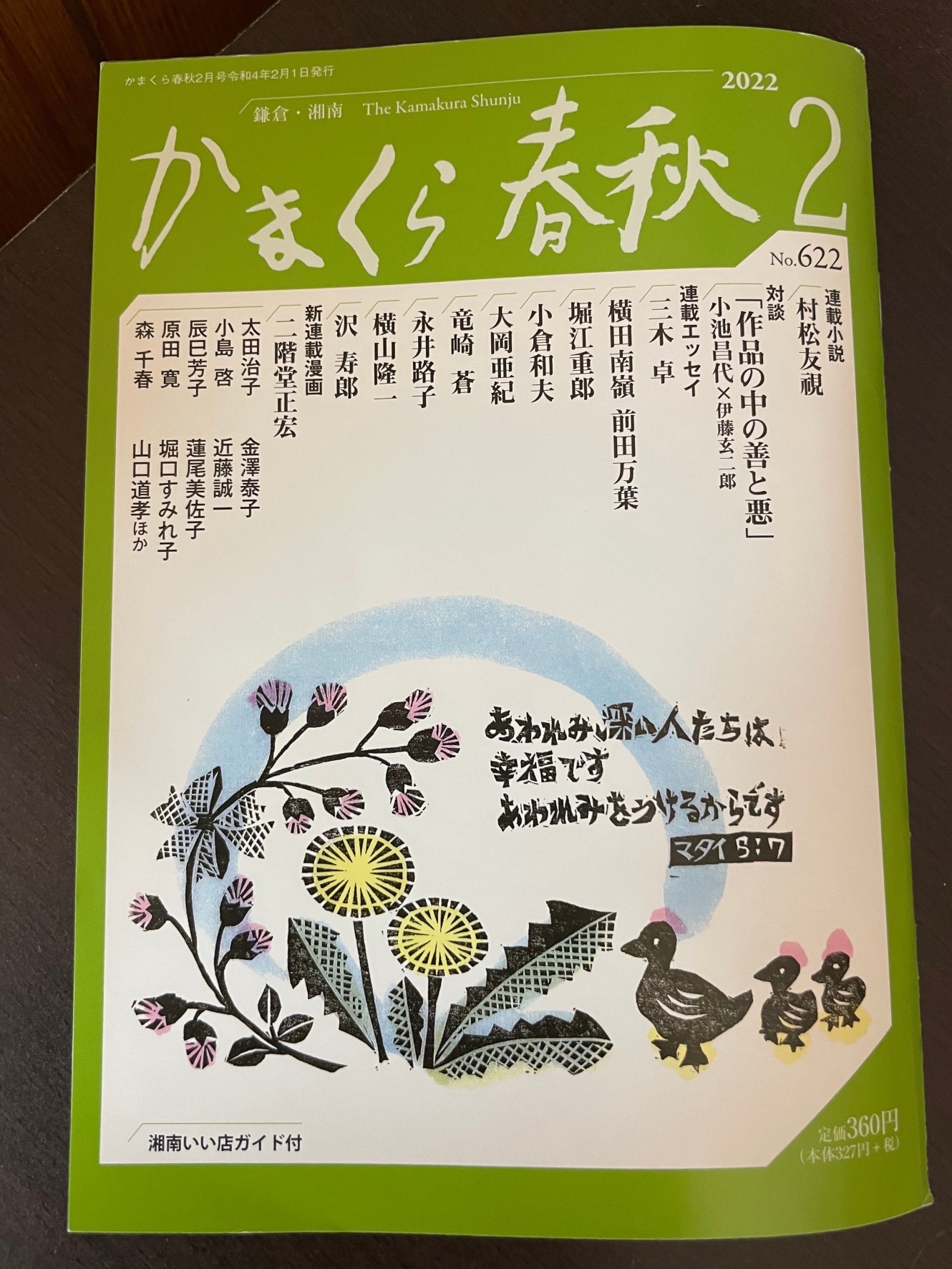 かまくら春秋2月号