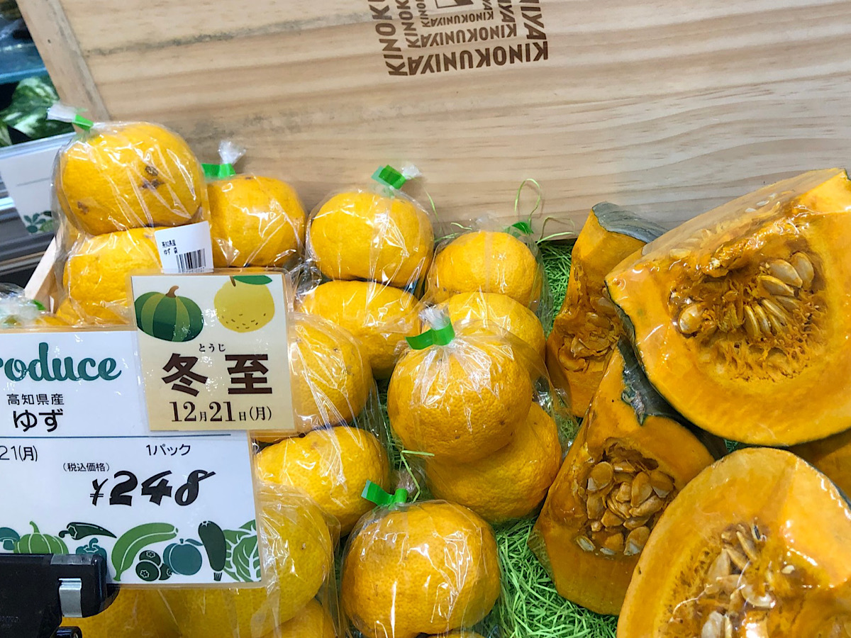 冬至に