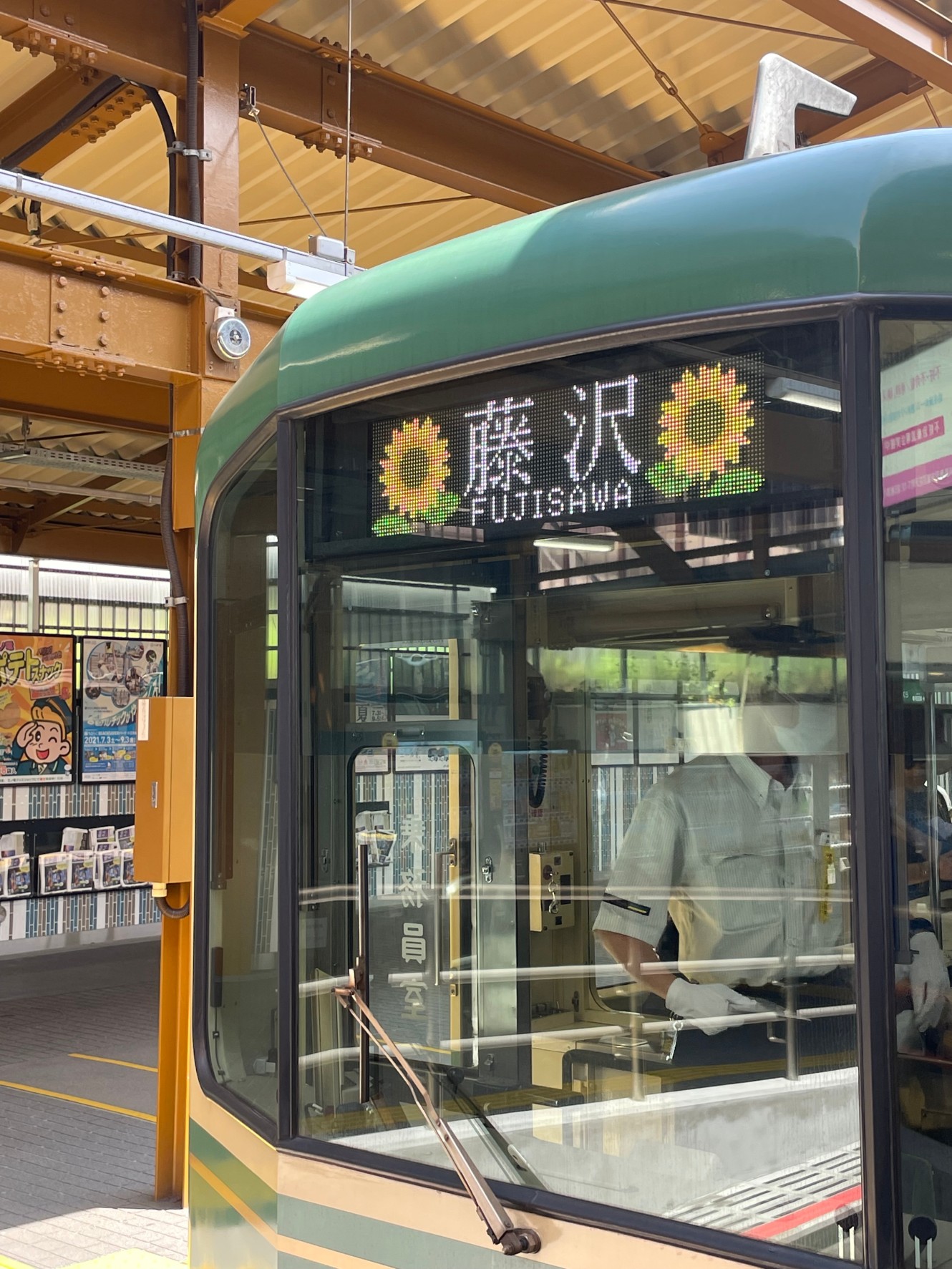 江ノ電に