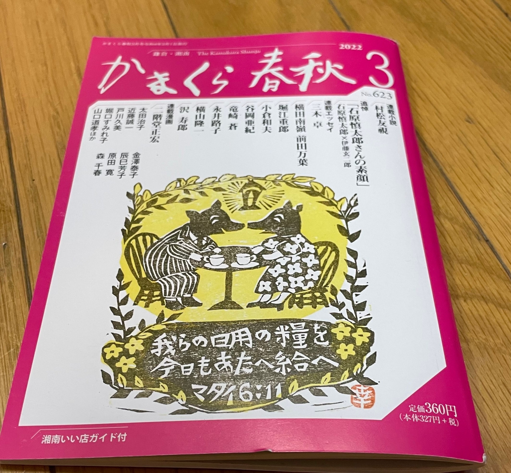 かまくら春秋3月号