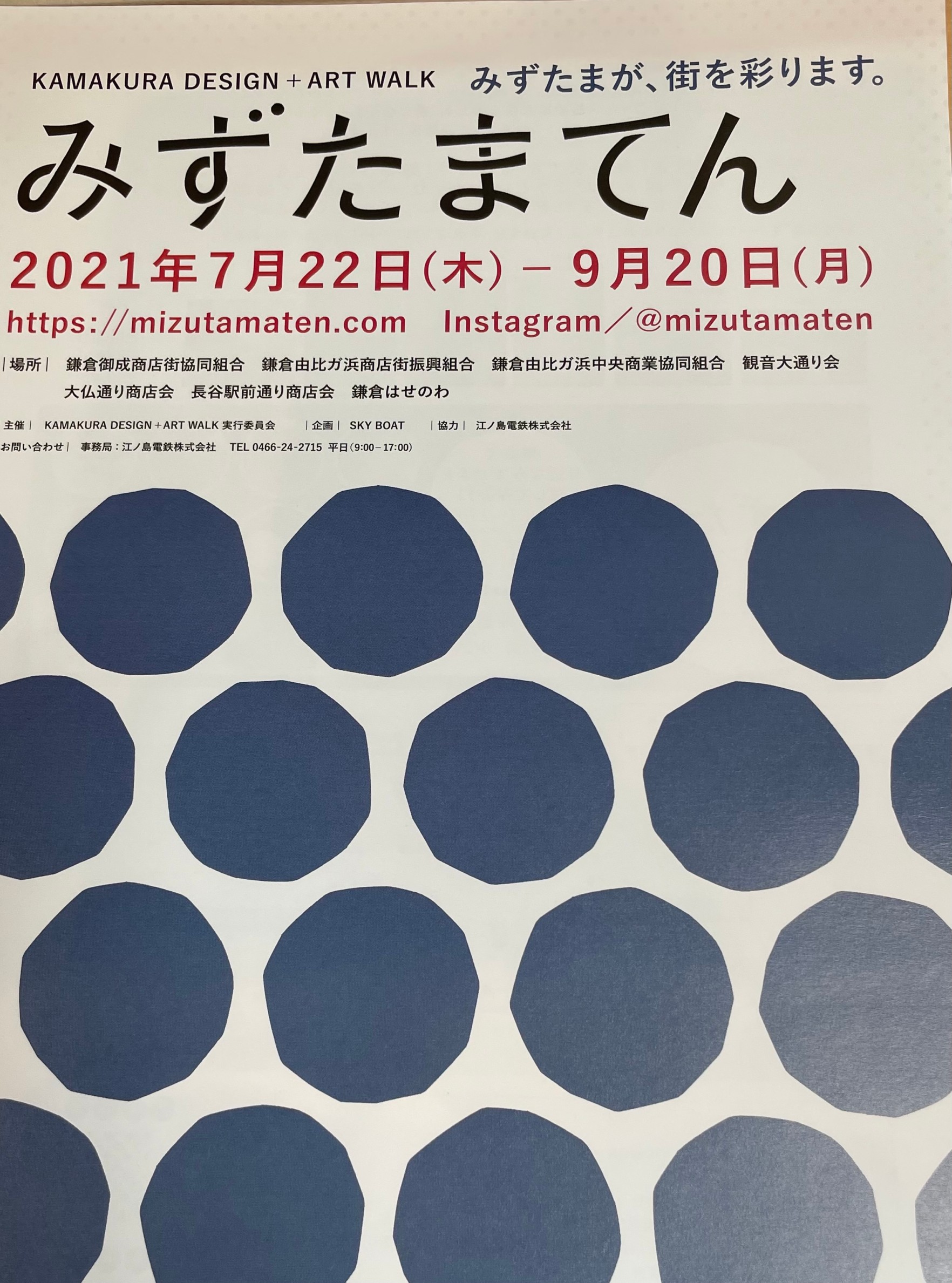 みずたまてん
