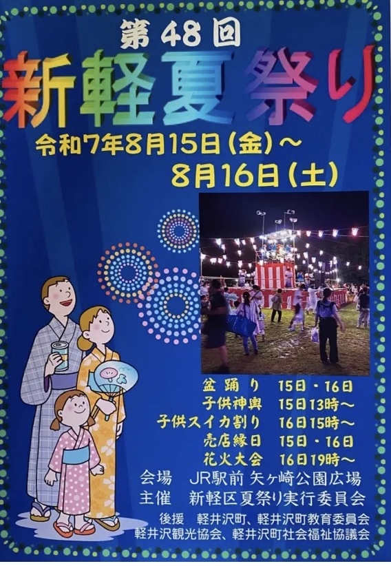 涼しき軽井沢