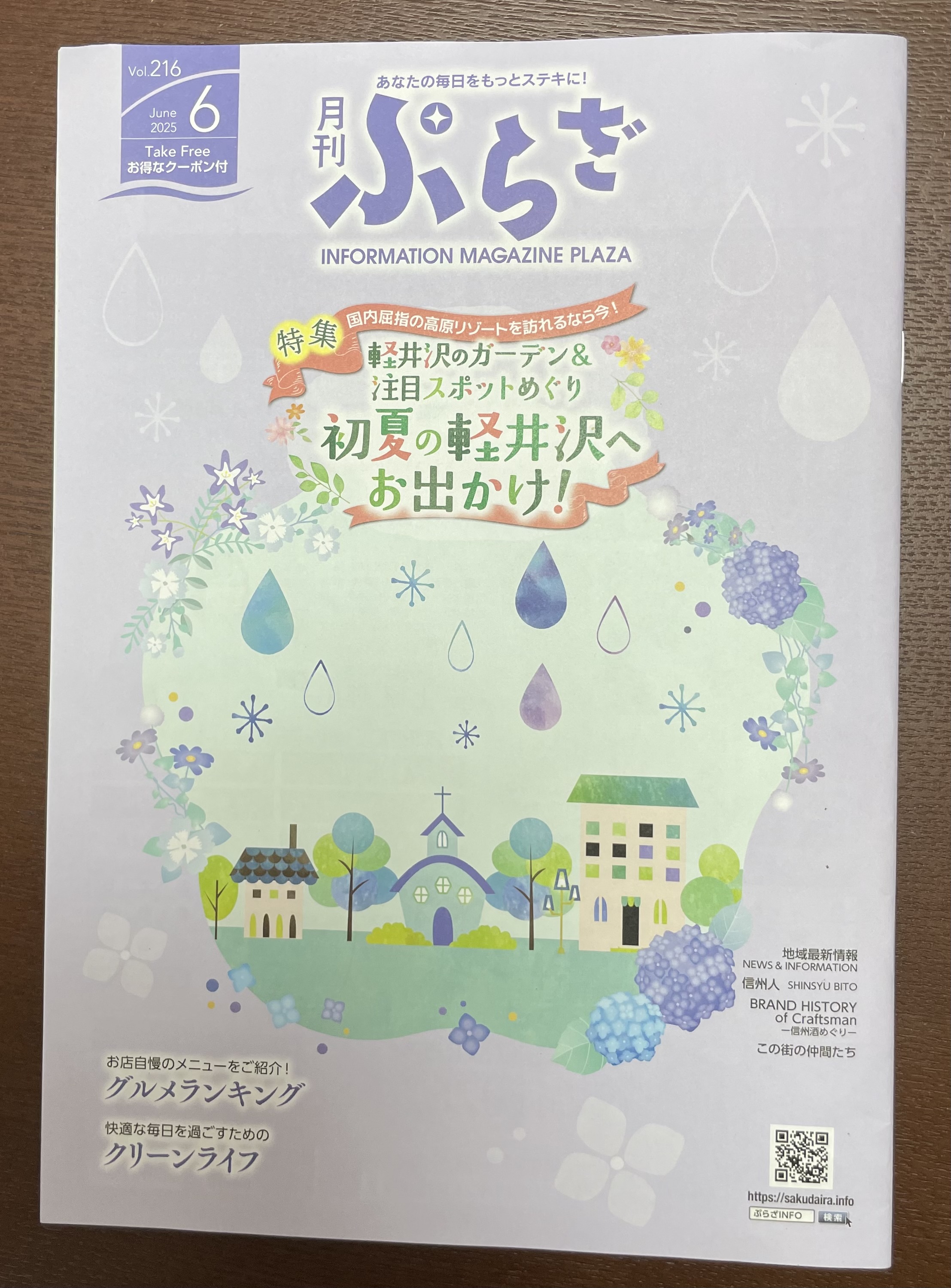 軽井沢月刊ぷらざ