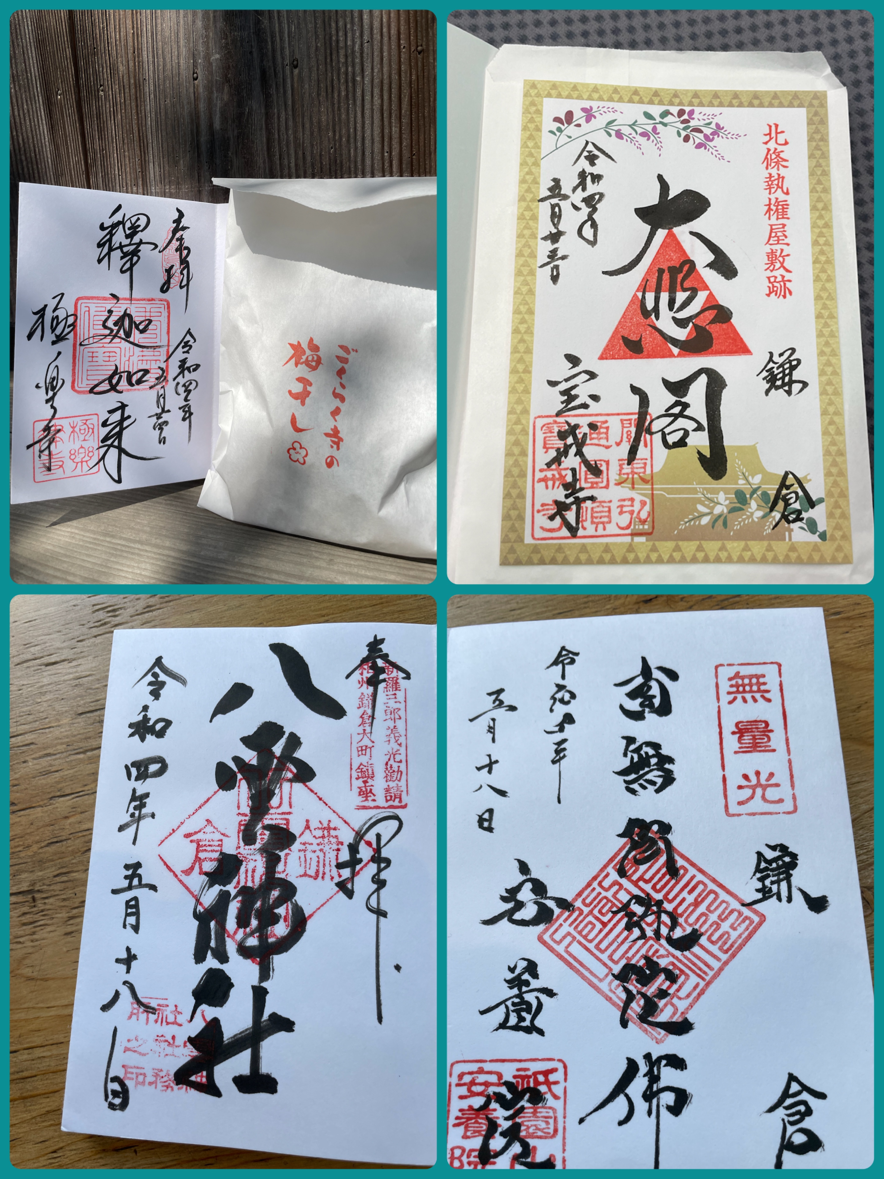鎌倉　ご朱印めぐり⑦
