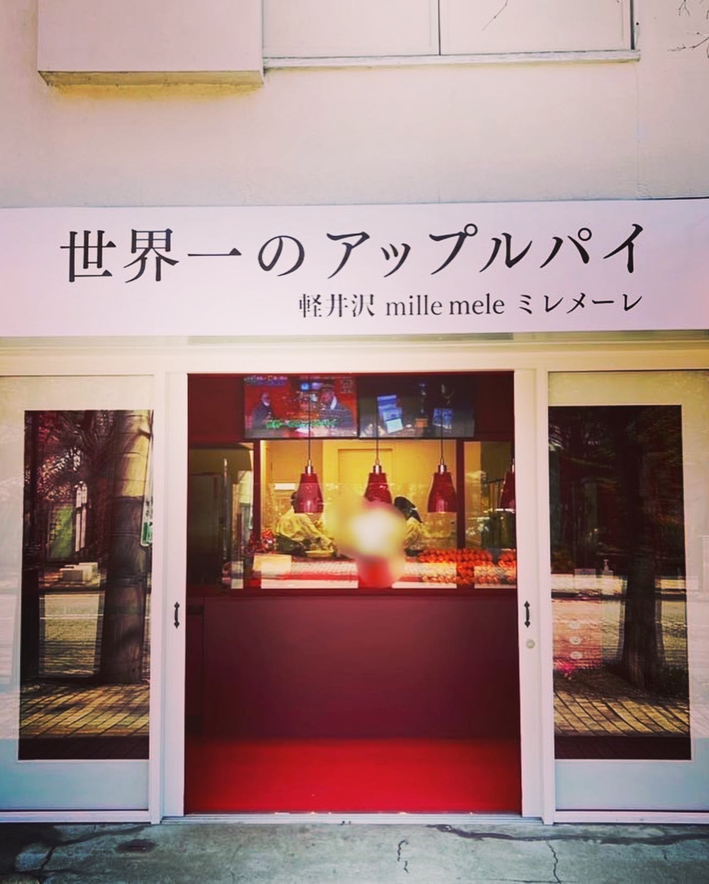 軽井沢からミレメーレ