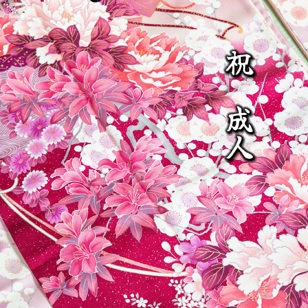 祝　成人