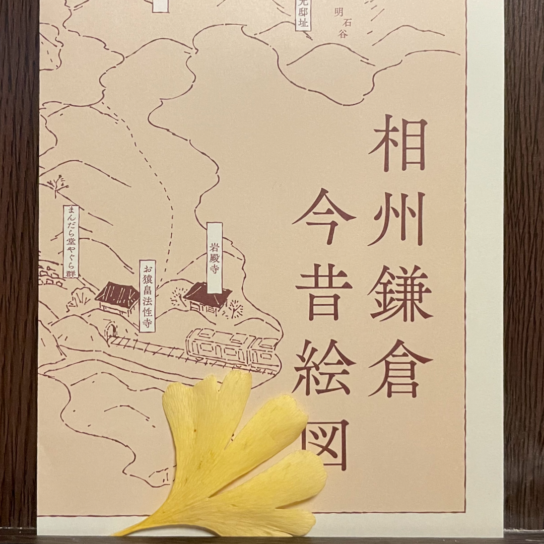 相州鎌倉絵図　
