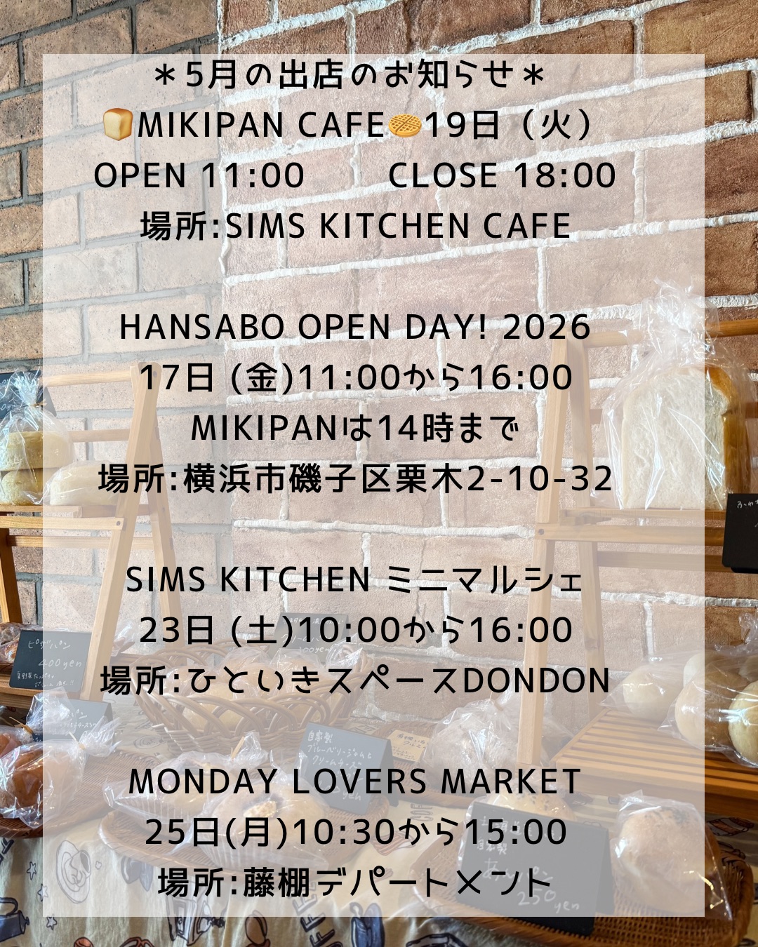 5月の出店スケジュール