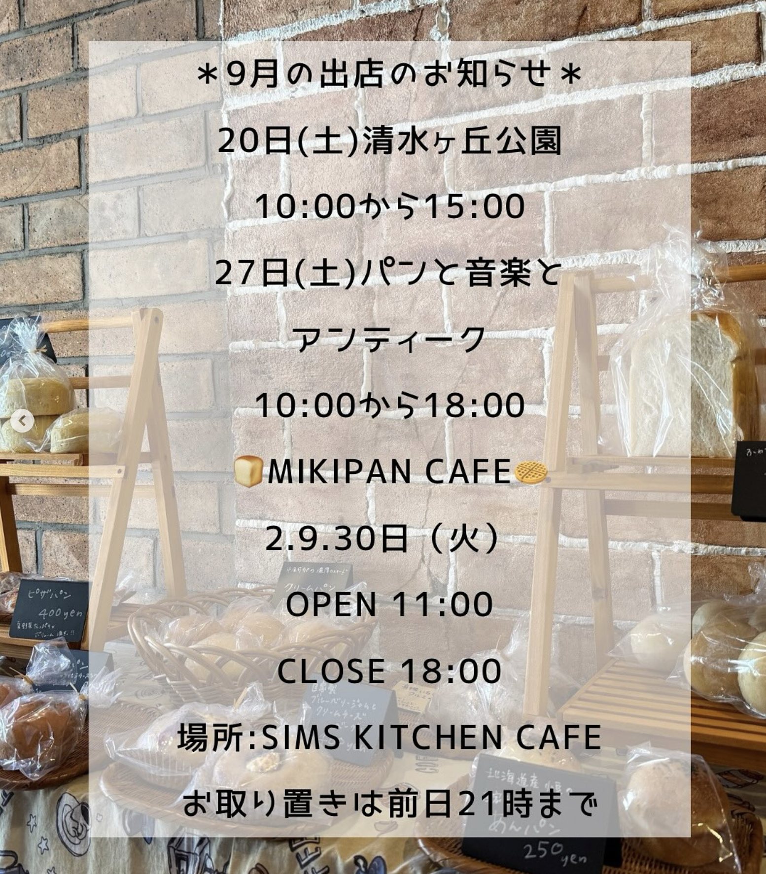 9月の出店スケジュール