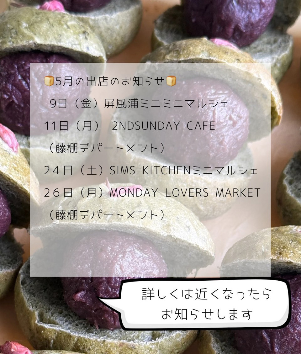 5月の出店スケジュール