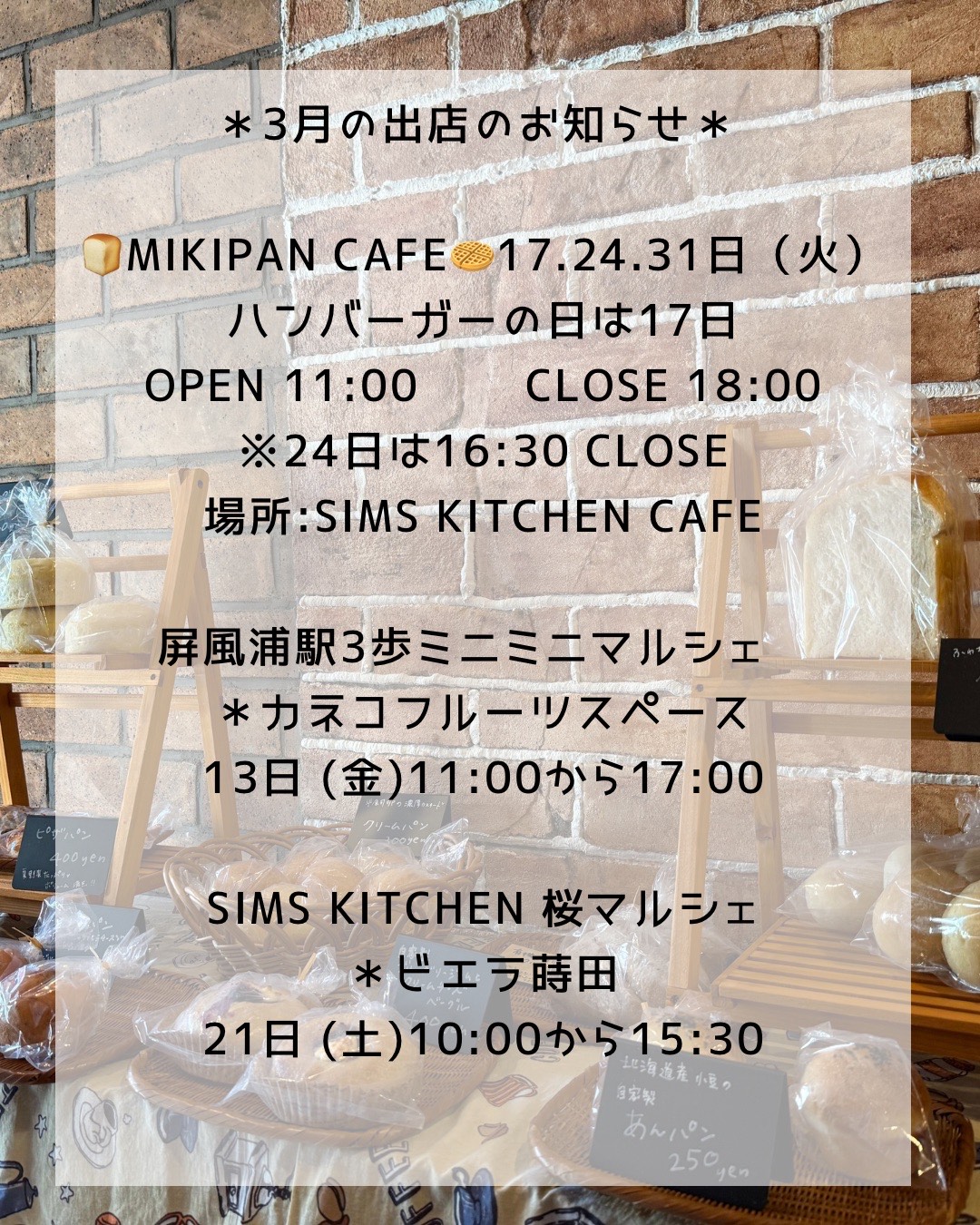 3月の出店スケジュール
