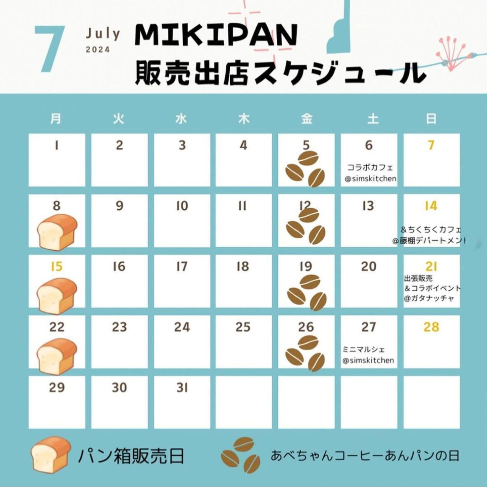7月出店スケジュール