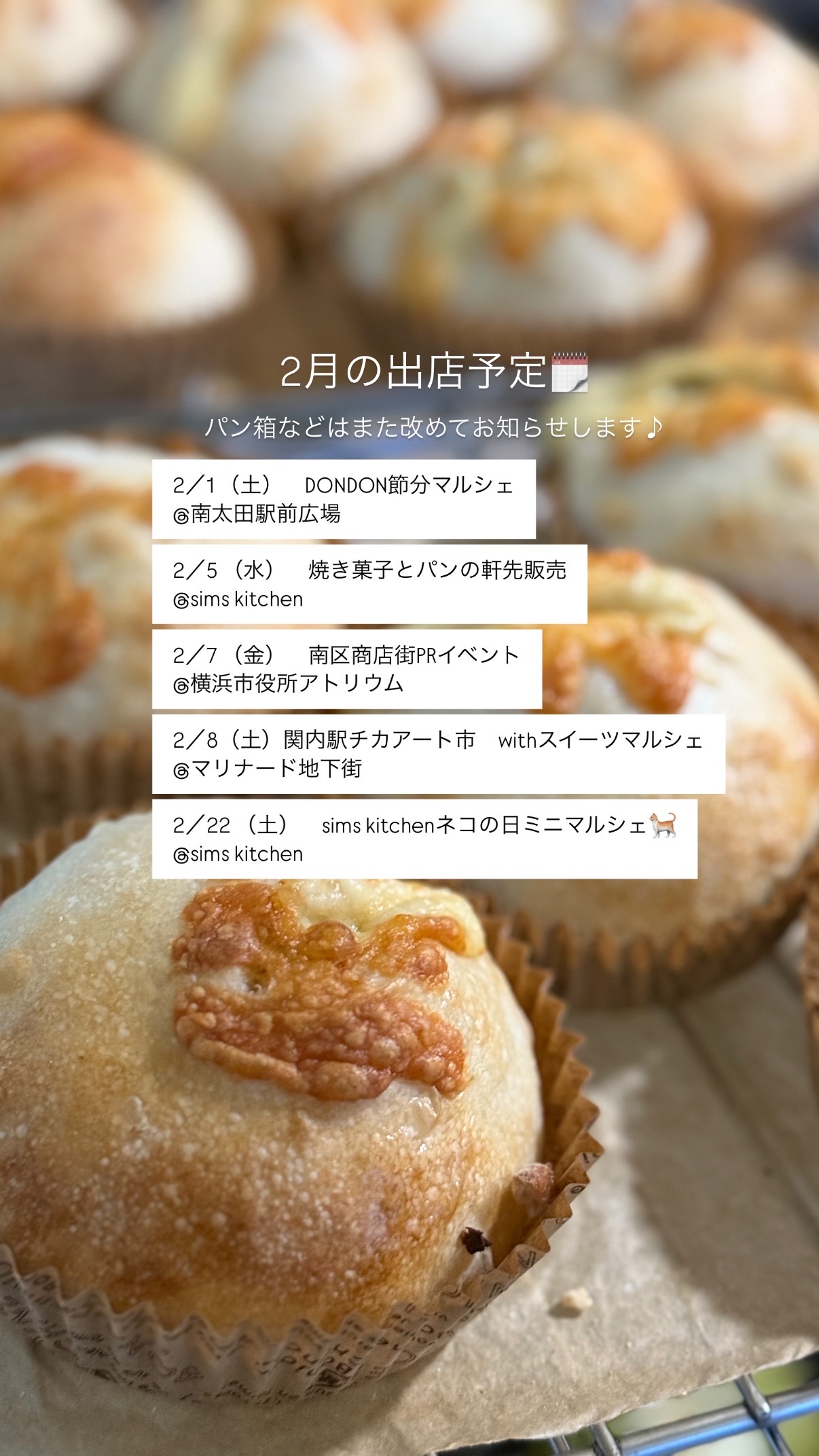 2月スケジュール