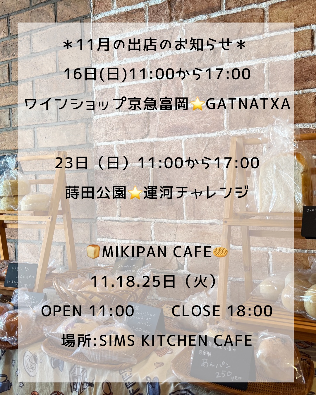 11月の出店スケジュール