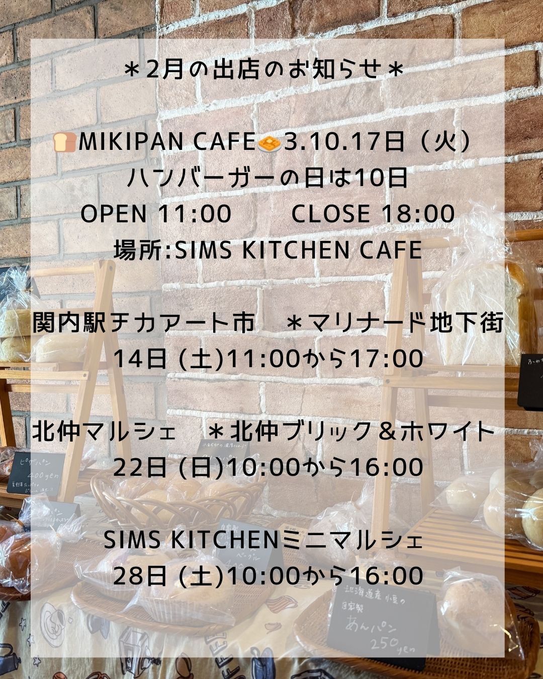 2月の出店スケジュール
