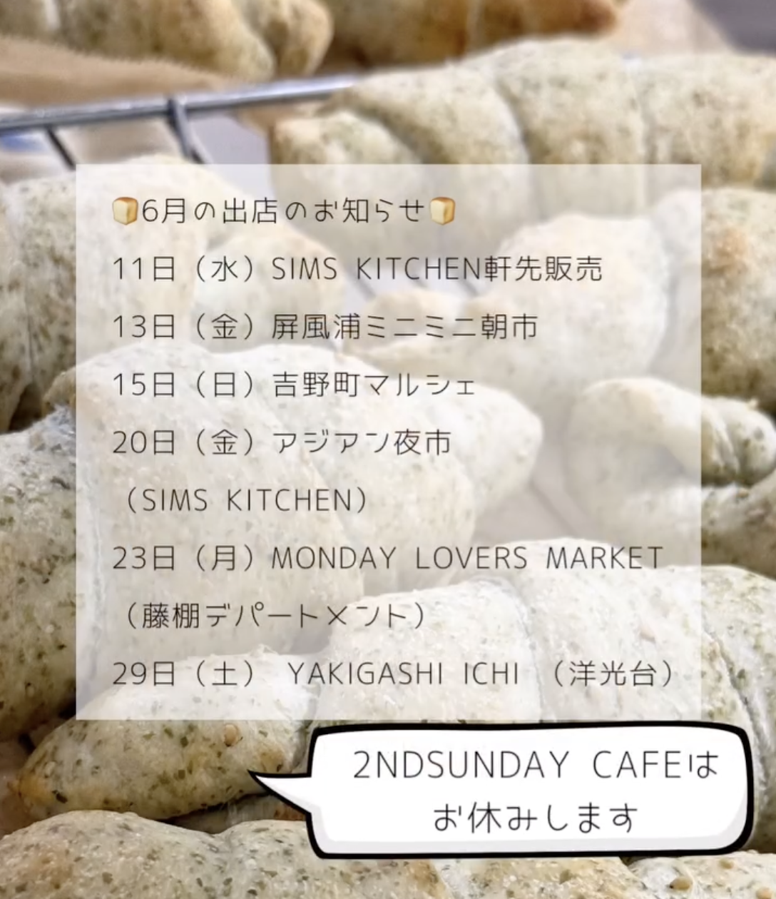 6月の出店スケジュール