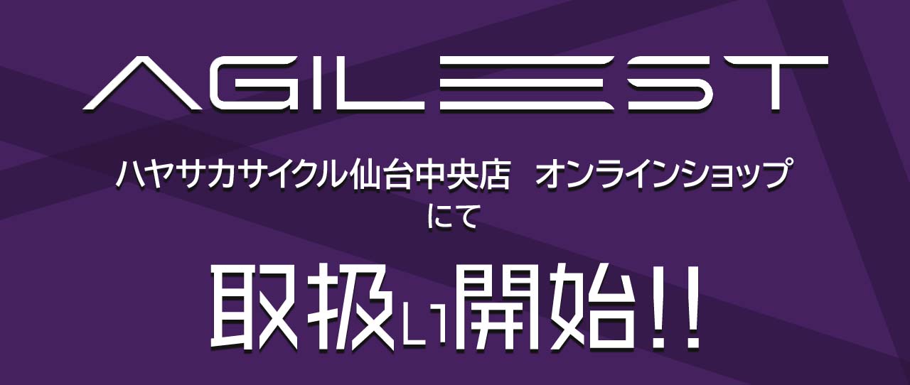 【乗り出し準備お済みですか。】パナレーサーAGILEST20％OFFセール開催!!