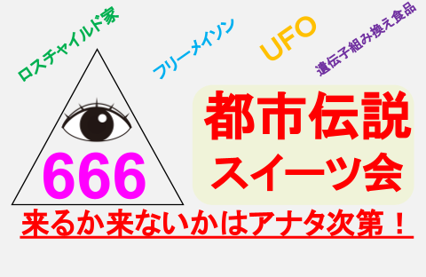 2022年7月度の都市伝説イベントのお知らせです！