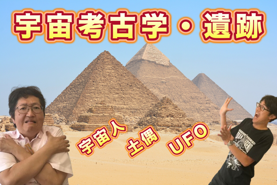 2024年10月度の都市伝説イベント（オフ会）のお知らせです！