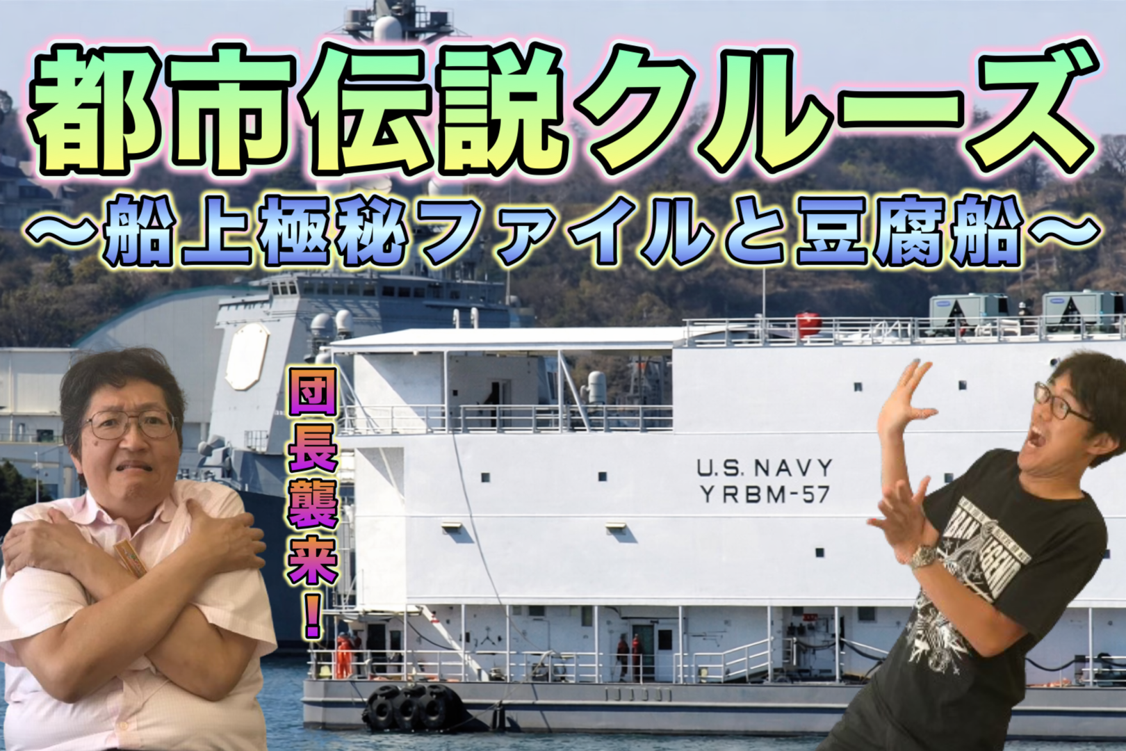 2026年2月度の都市伝説イベント（オフ会）のお知らせです！