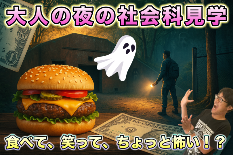 2025年11月度の都市伝説イベント（オフ会）のお知らせです！