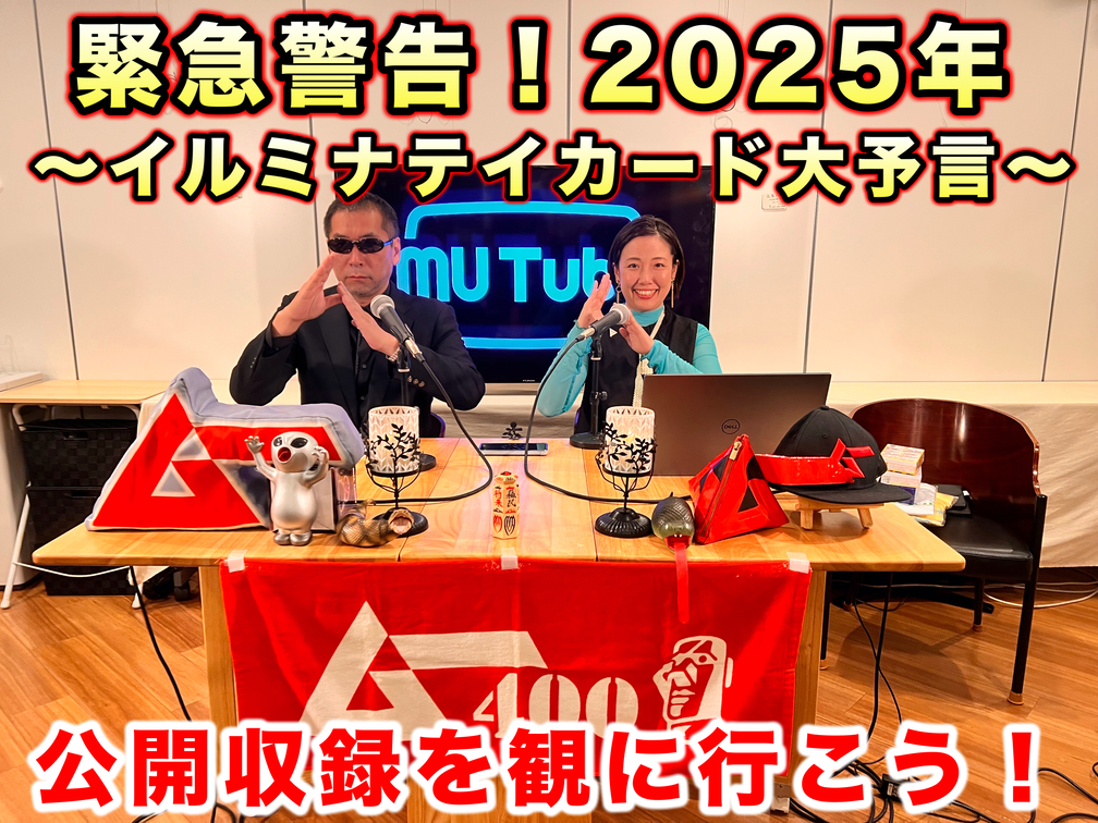 2025年1月度の都市伝説イベント（オフ会）のお知らせです！