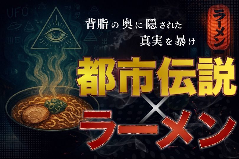 2025年7月度の都市伝説イベント（オフ会）のお知らせです！