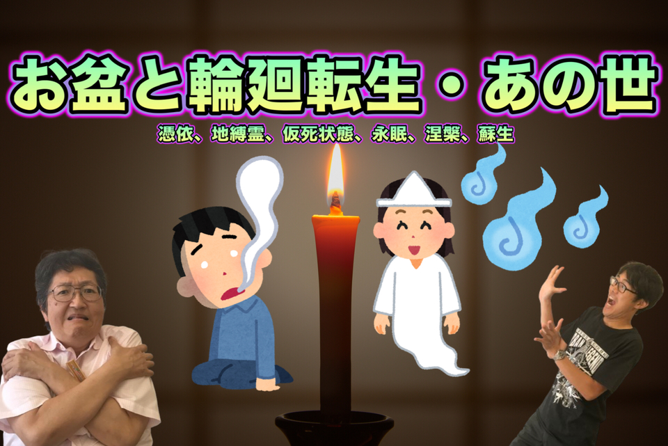 2024年8月度の都市伝説イベント（オフ会）のお知らせです！