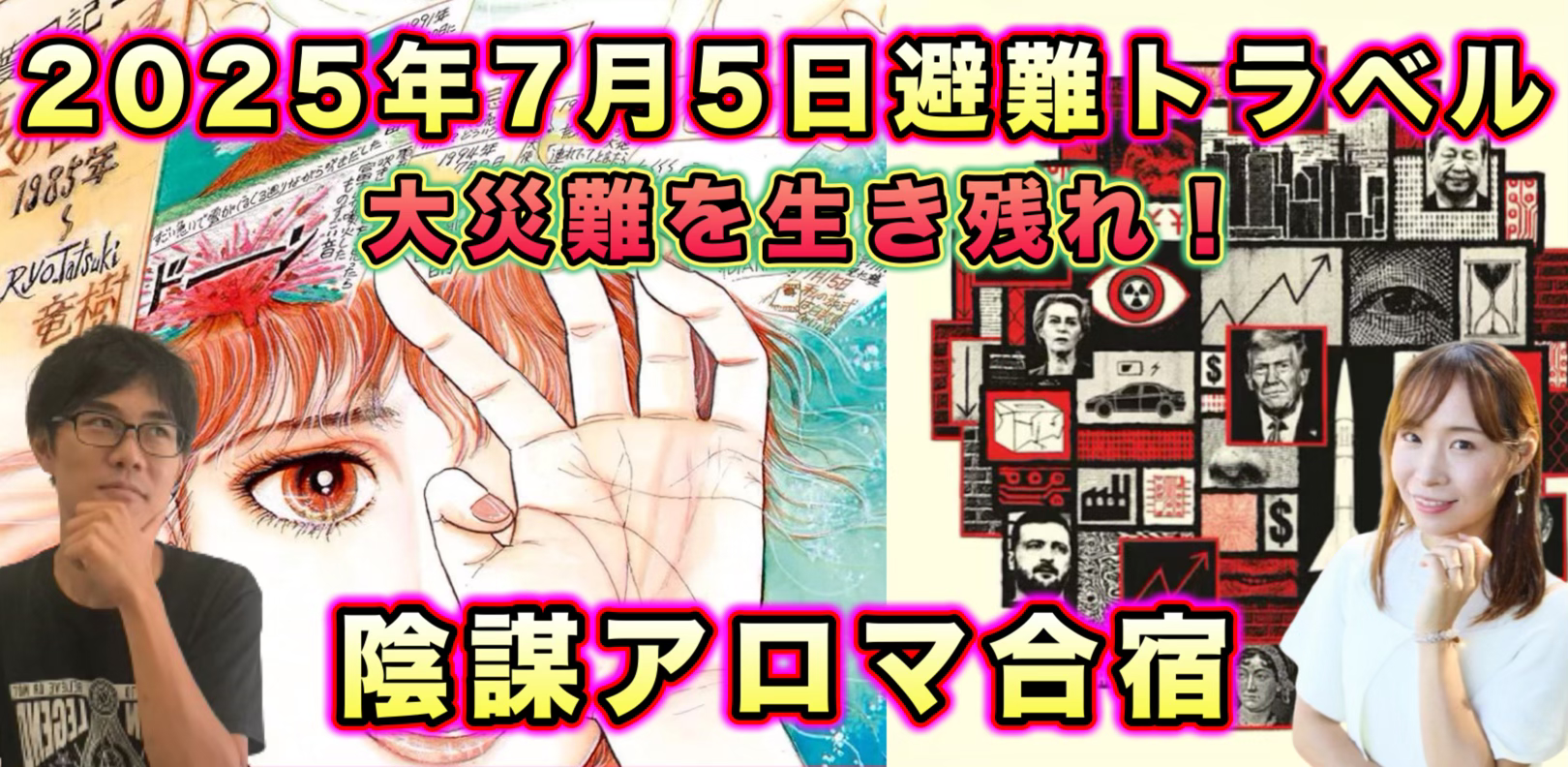2025年6月度の都市伝説イベント（オフ会）のお知らせです！