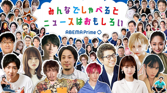 6/15（木）21時〜Abema Primeに出演します！