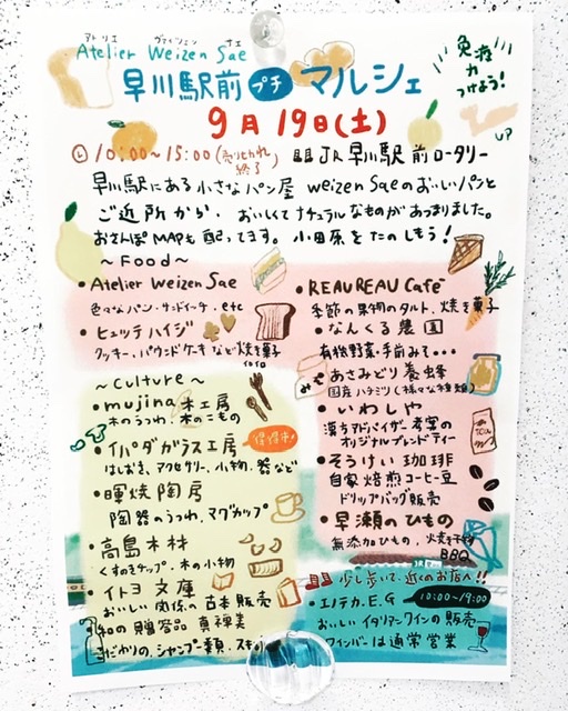 早川駅前 プチ マルシェ