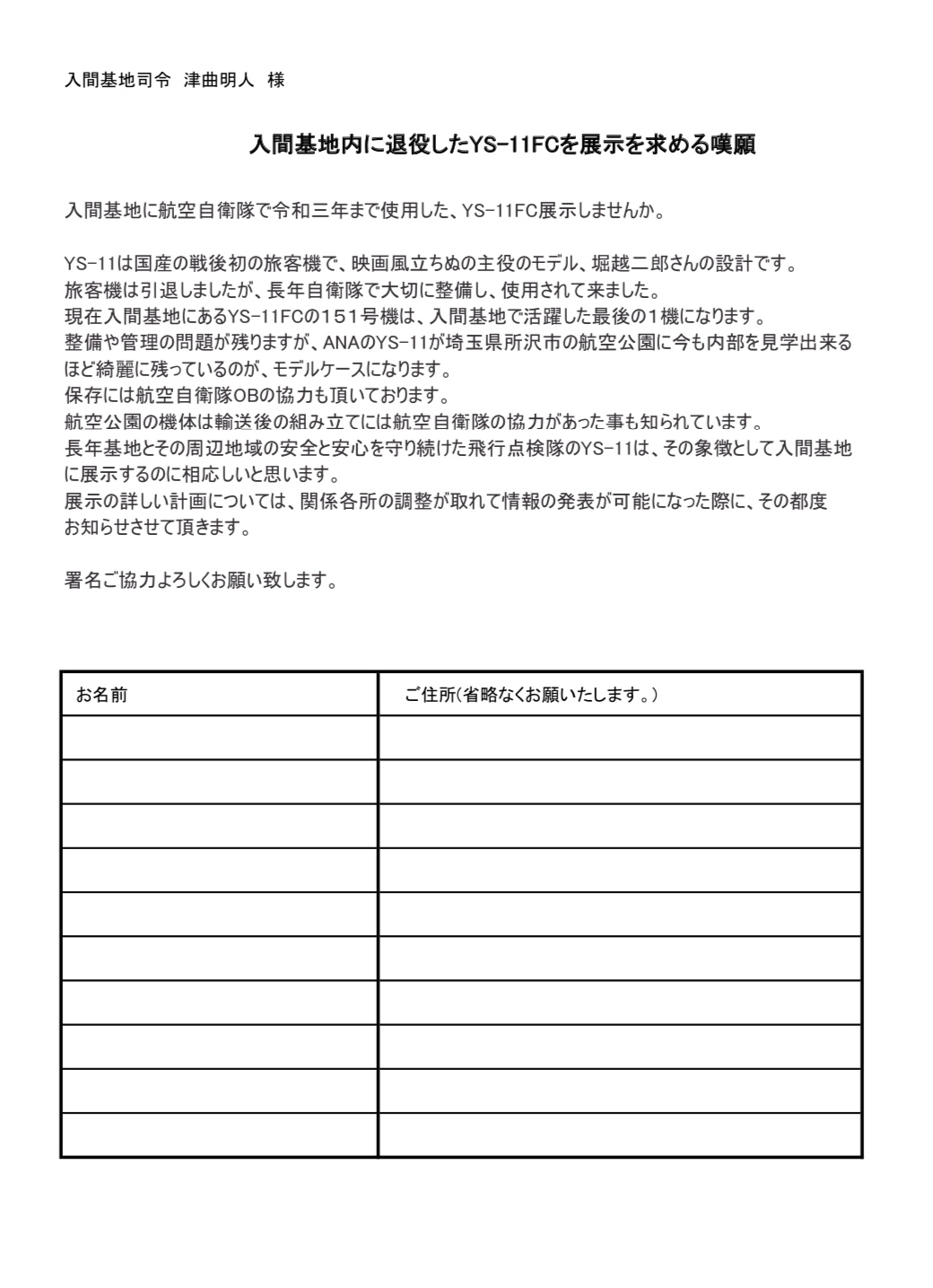 YS-11の保存展示の署名活動について