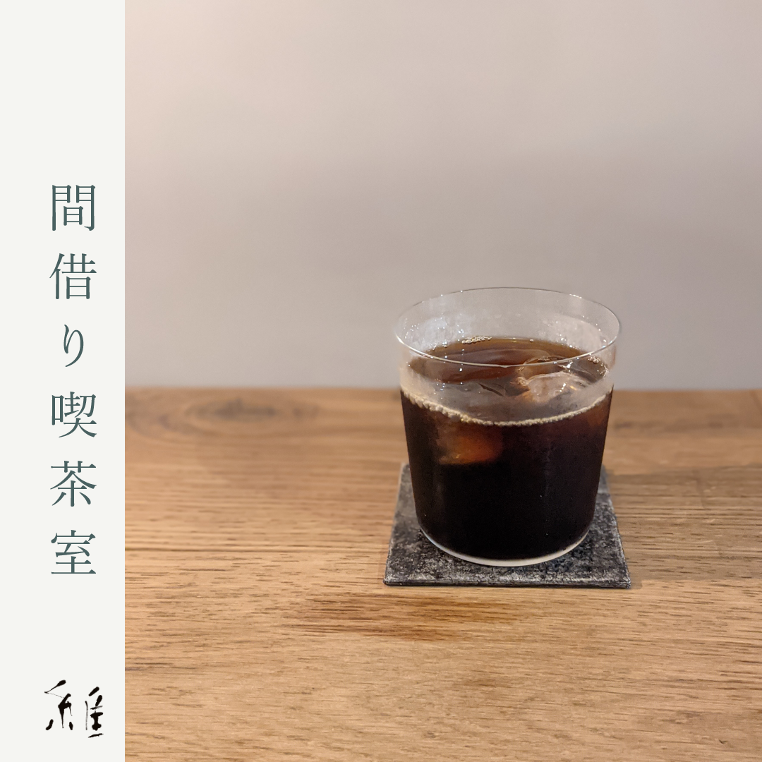 【間借り喫茶室】営業再開のお知らせ