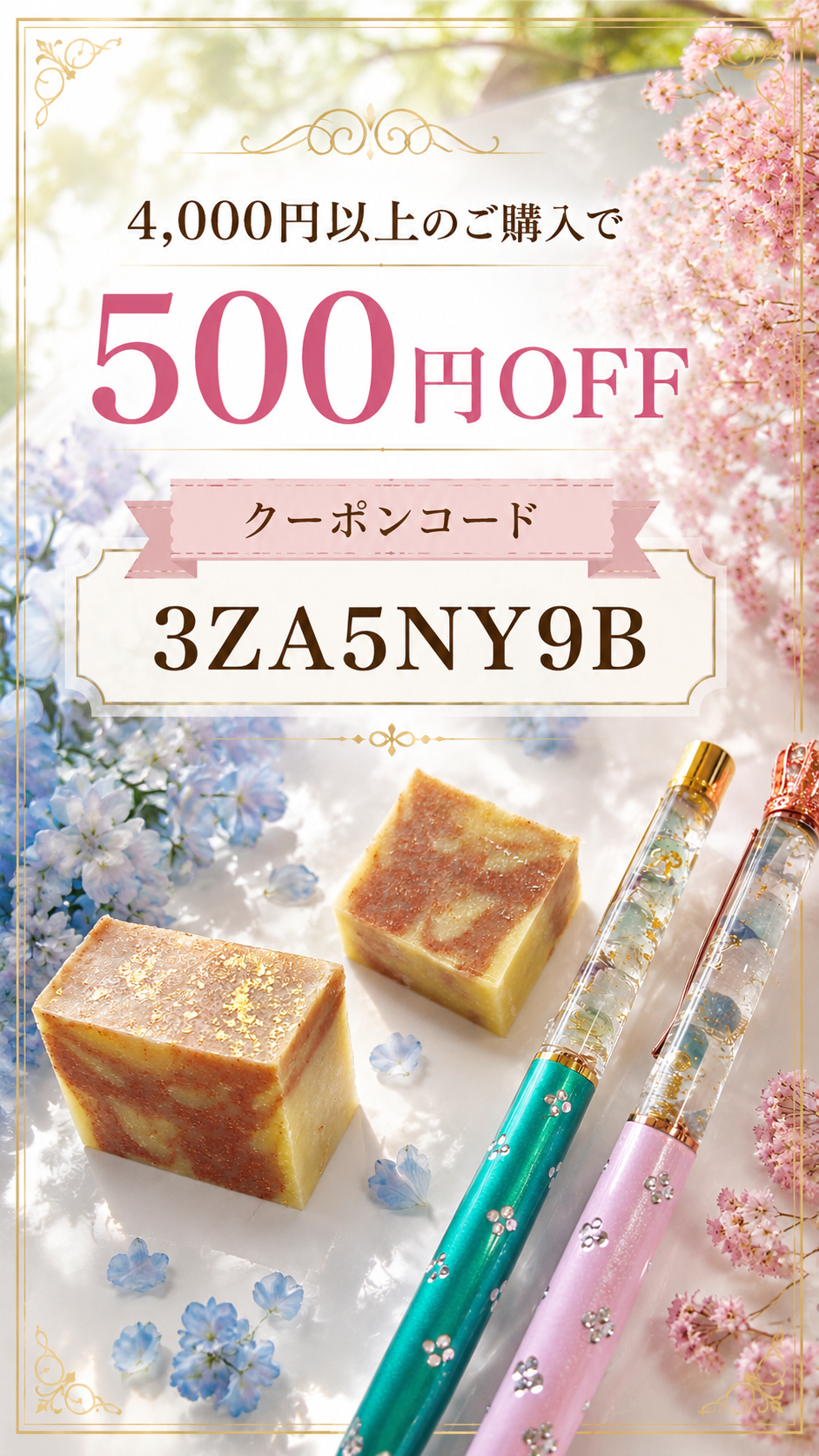 8/31まで500OFFクーポン