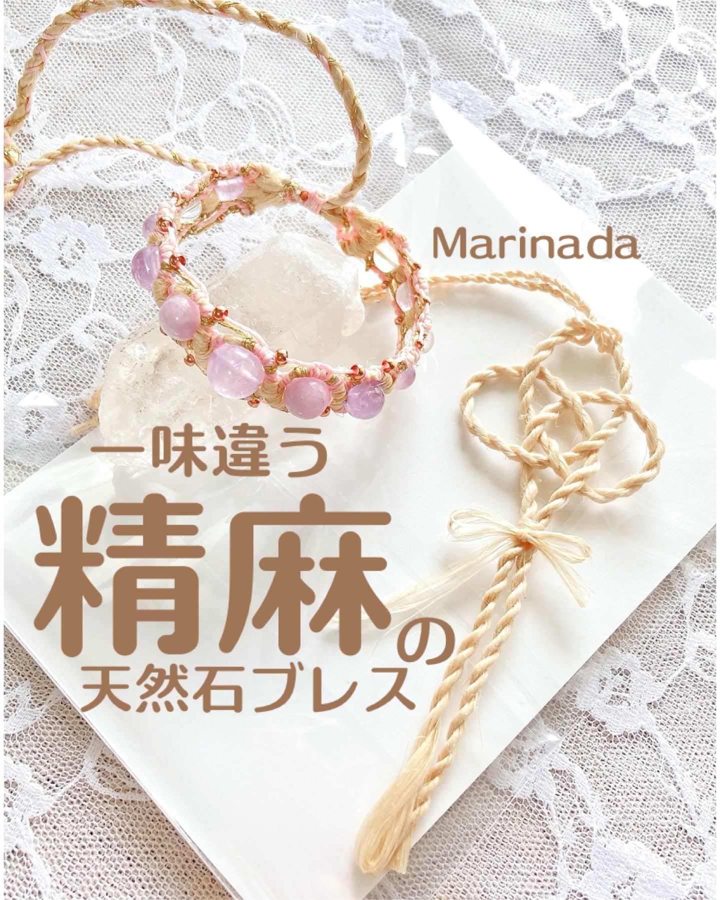 リニューアル♦︎精麻のプリンセスブレス