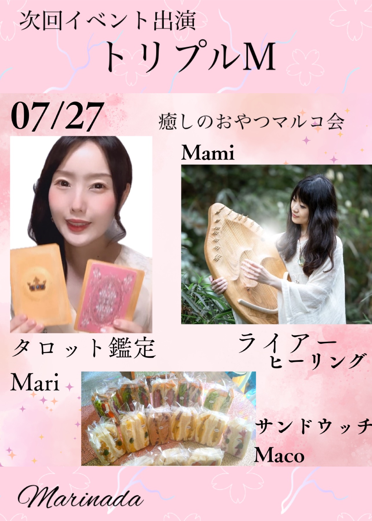 7/27(土)イベント【トリプルM】2回目を開催します♡