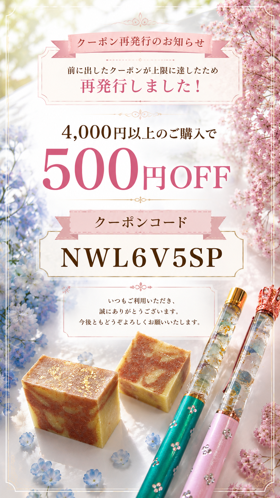 クーポン再発行しました