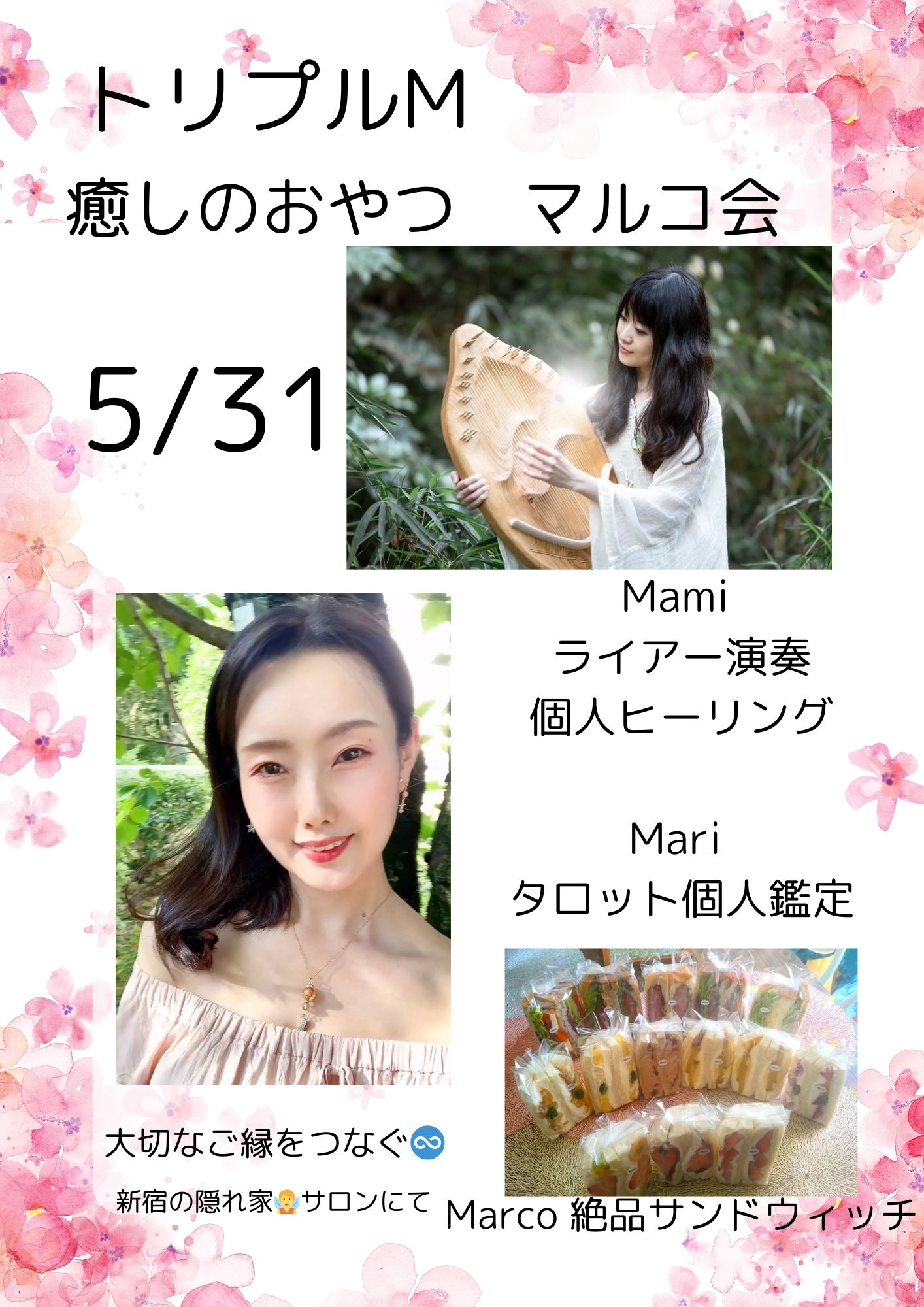 5/31 イベント出演　[トリプルM 癒しのおやつ　マルコ会]