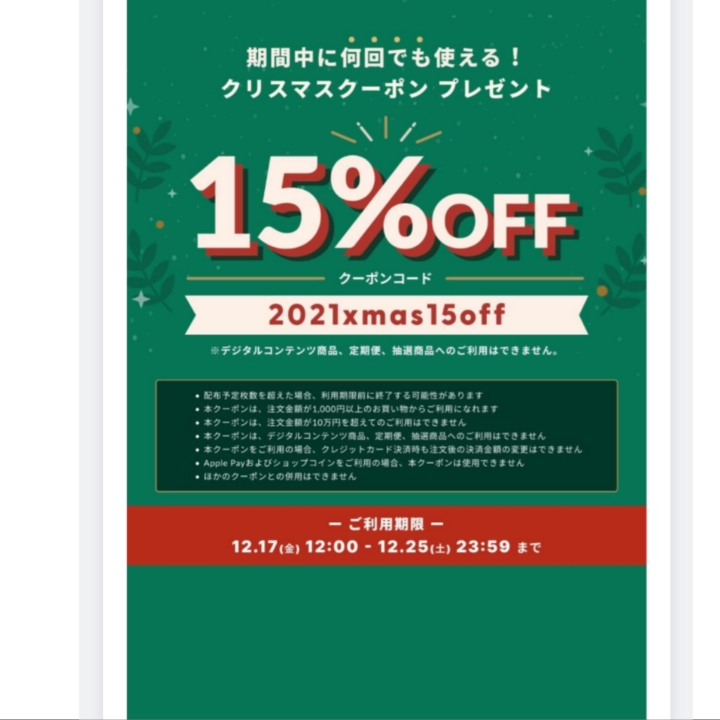 Onlineshop15%OFFですー！
