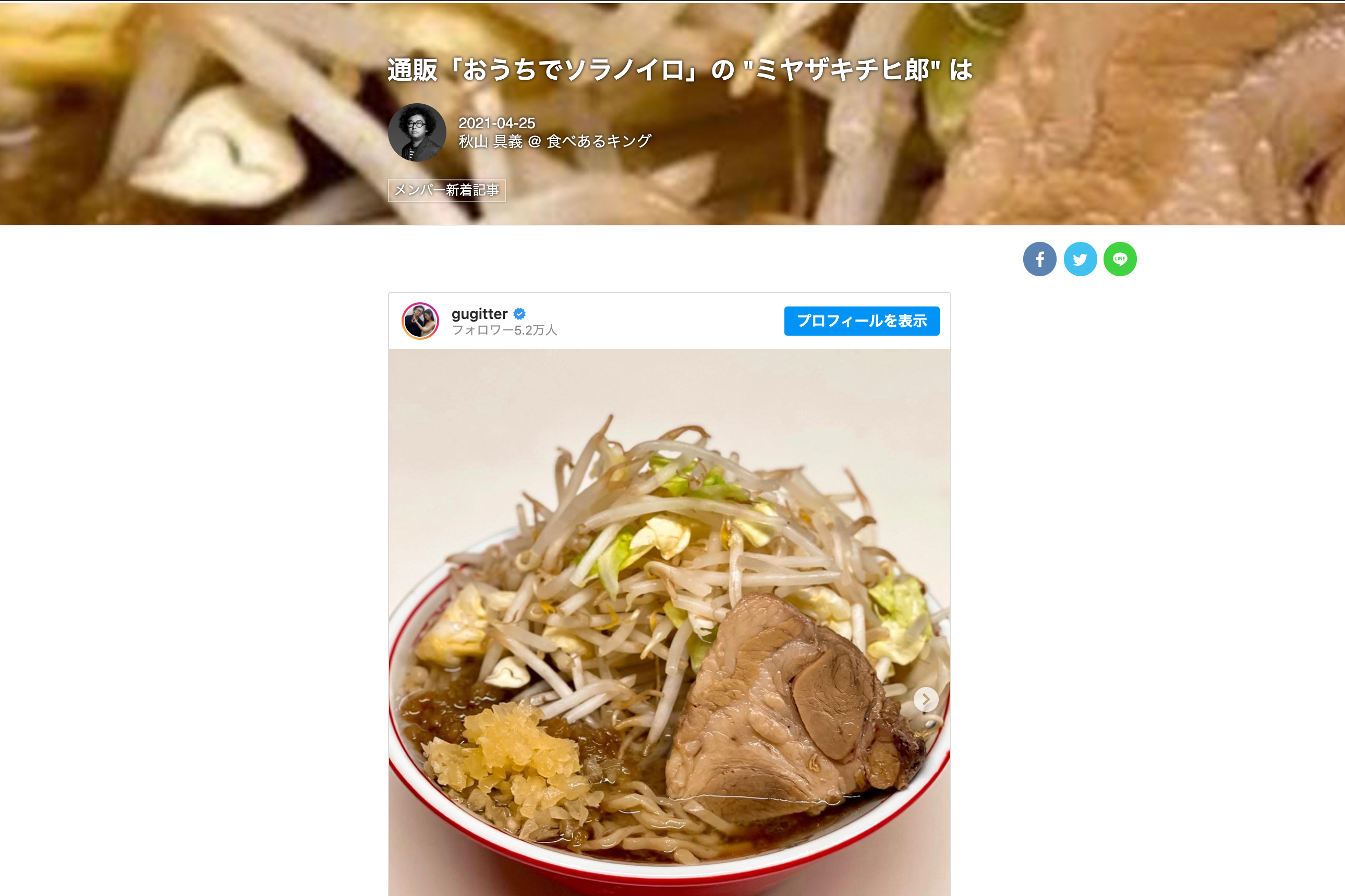 「食べログ」グルメ著名人 秋山具義さんに「ミヤザキチヒ郎」を取り上げていただきました!