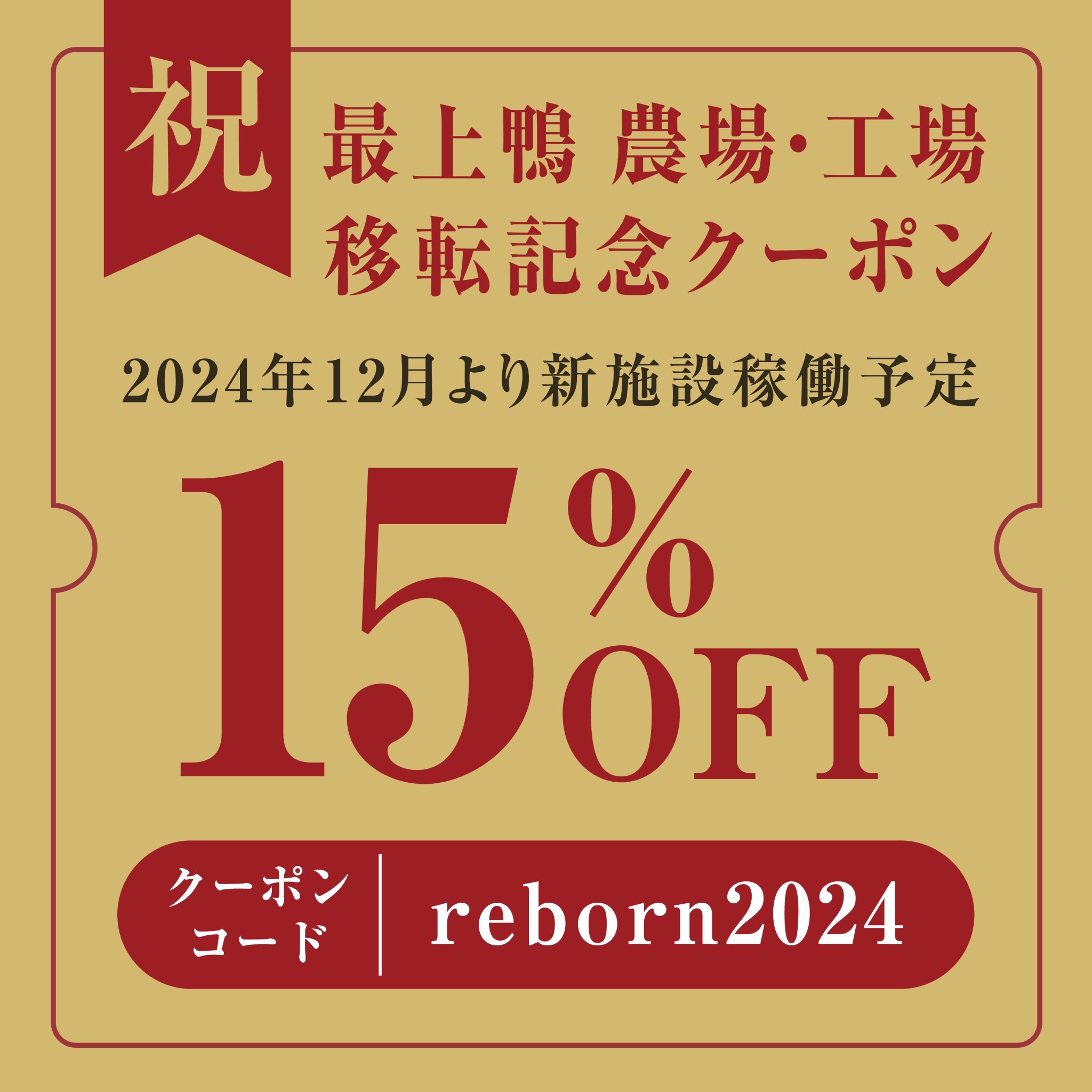 2024年12月農場と工場が新しくなります！
