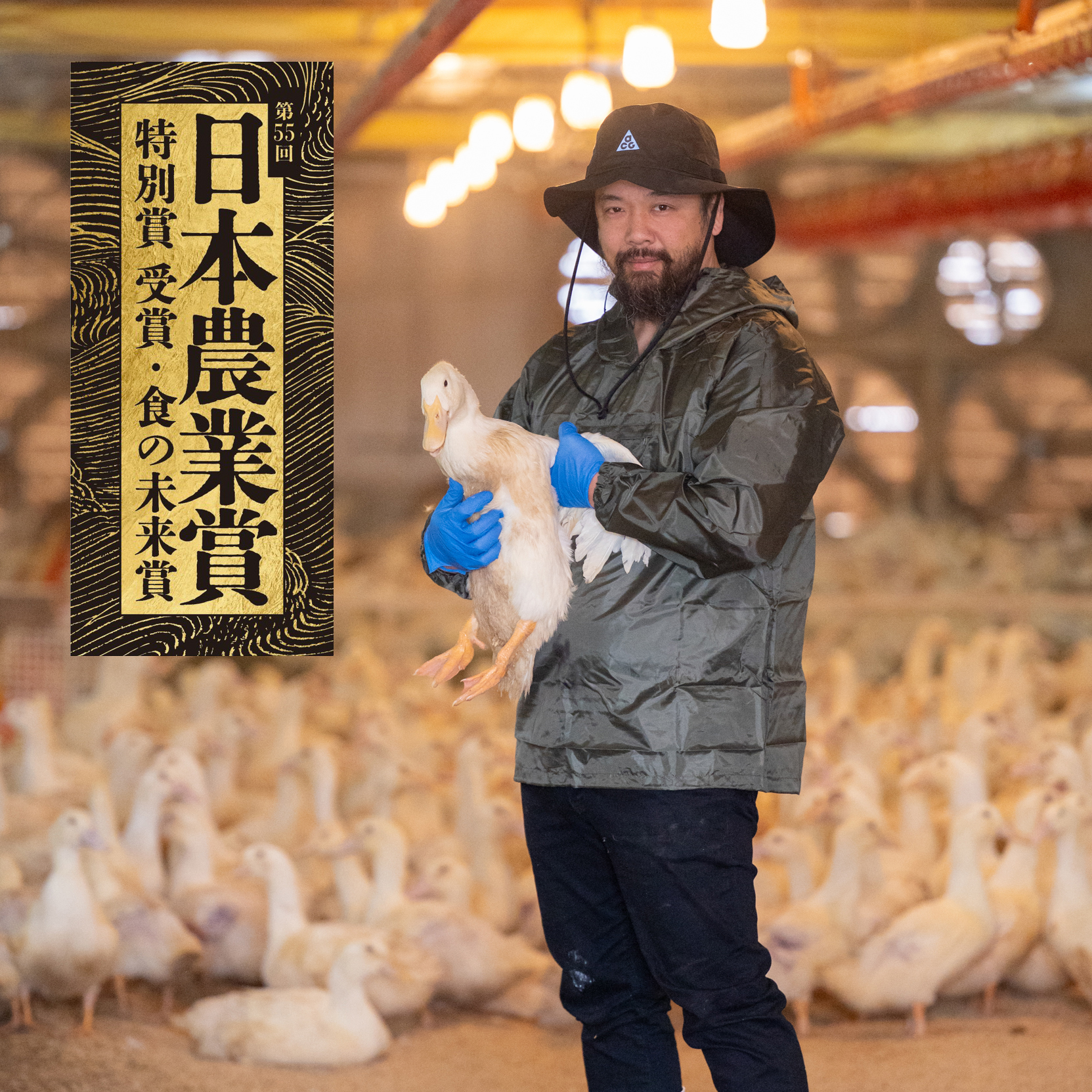 日本農業賞（特別部門・食の未来賞）特別賞を受賞しました