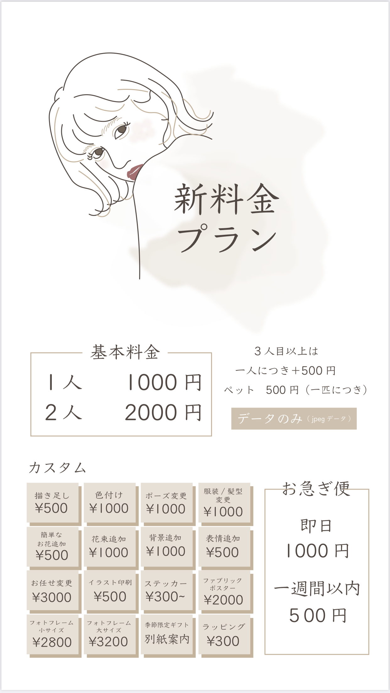 2020年11月　料金変更のお知らせ