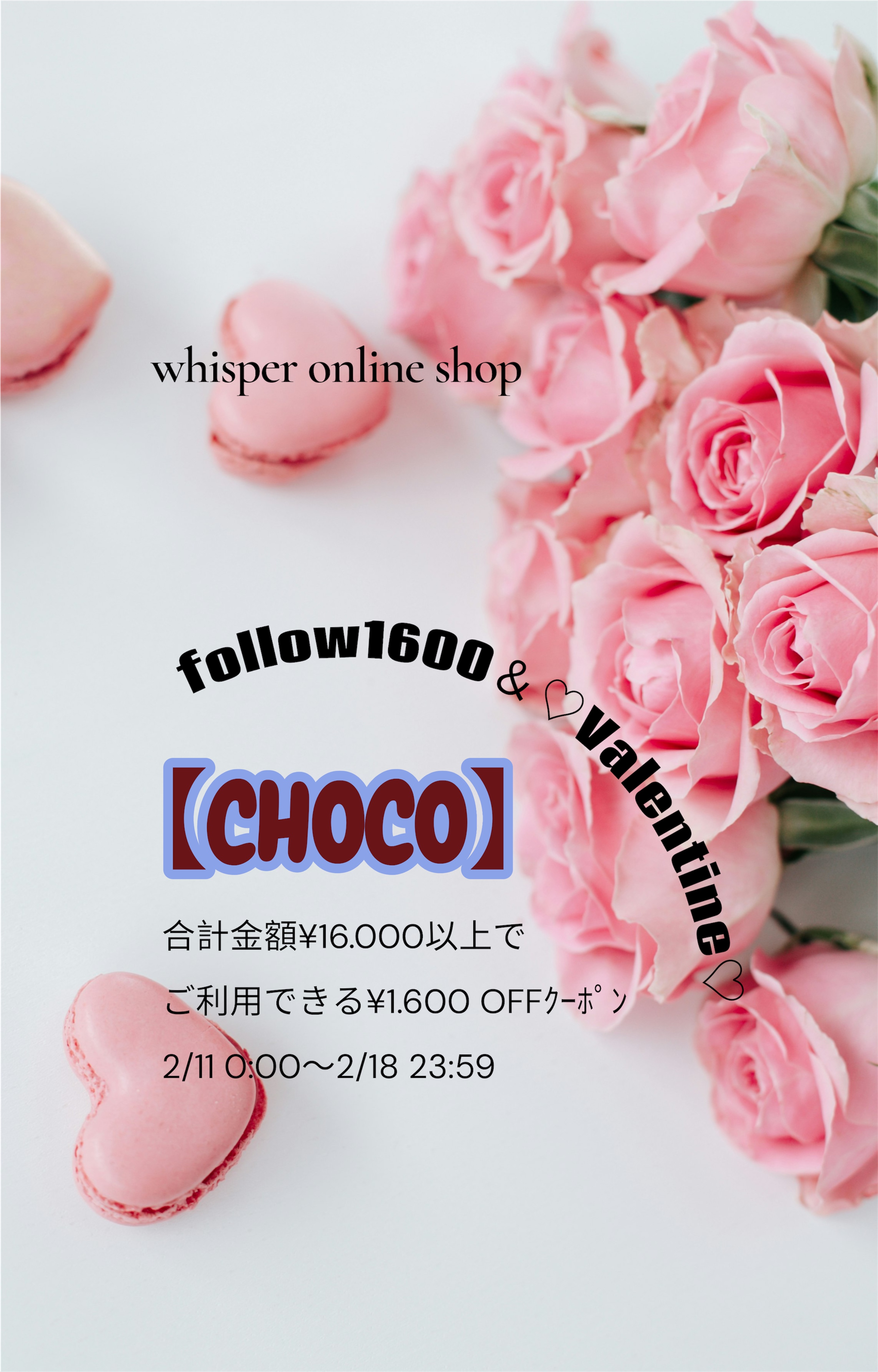 follow1600&Valentine💘クーポン🚩