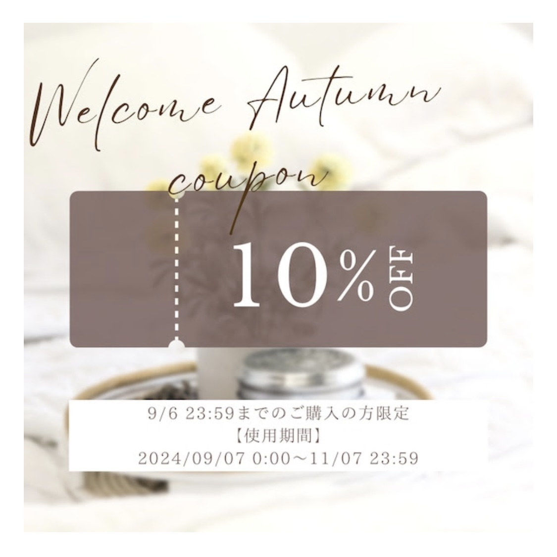 9/6 23:59までにお買い物をされると💜