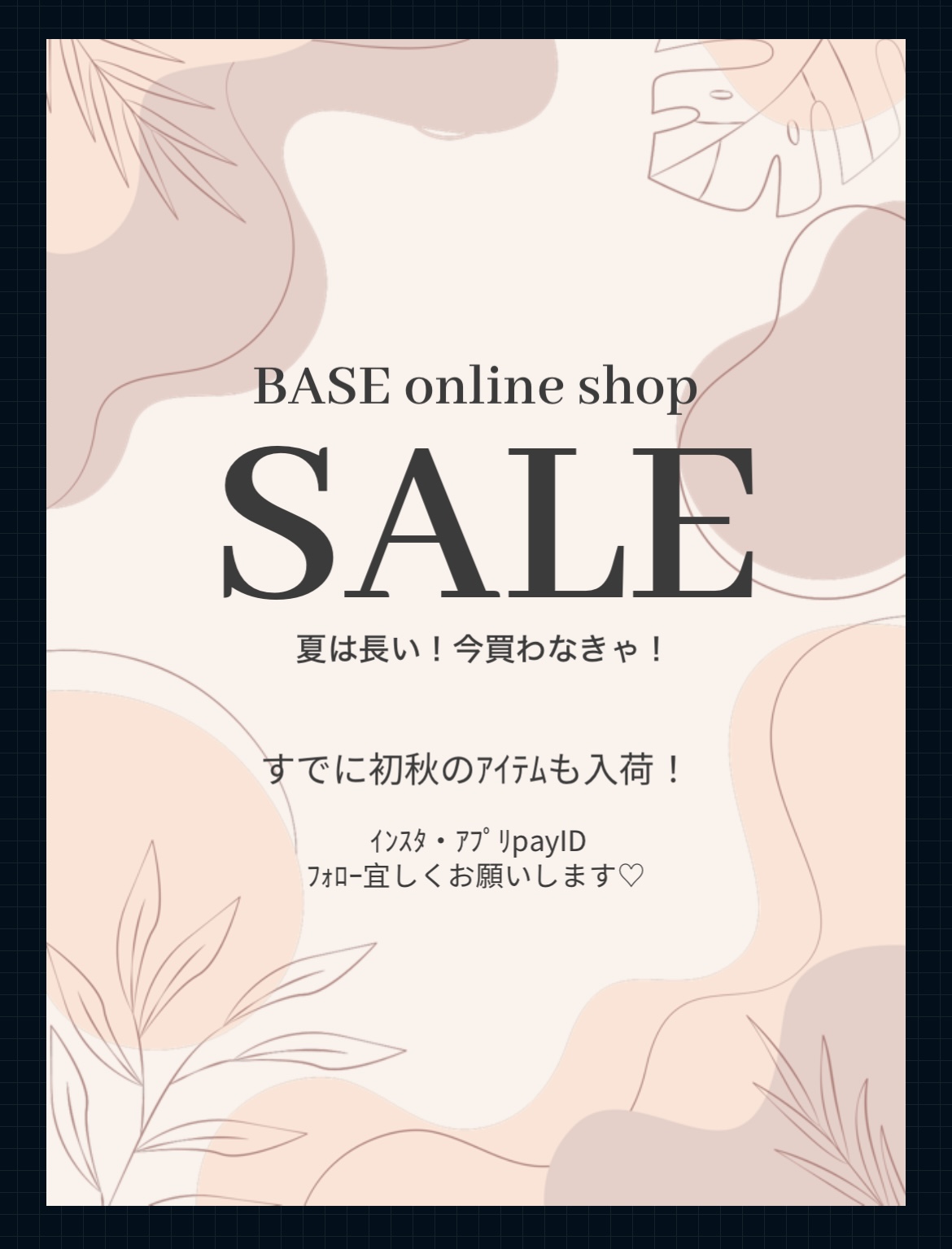 夏は長い！今買わなきゃ🌻SALE🚩