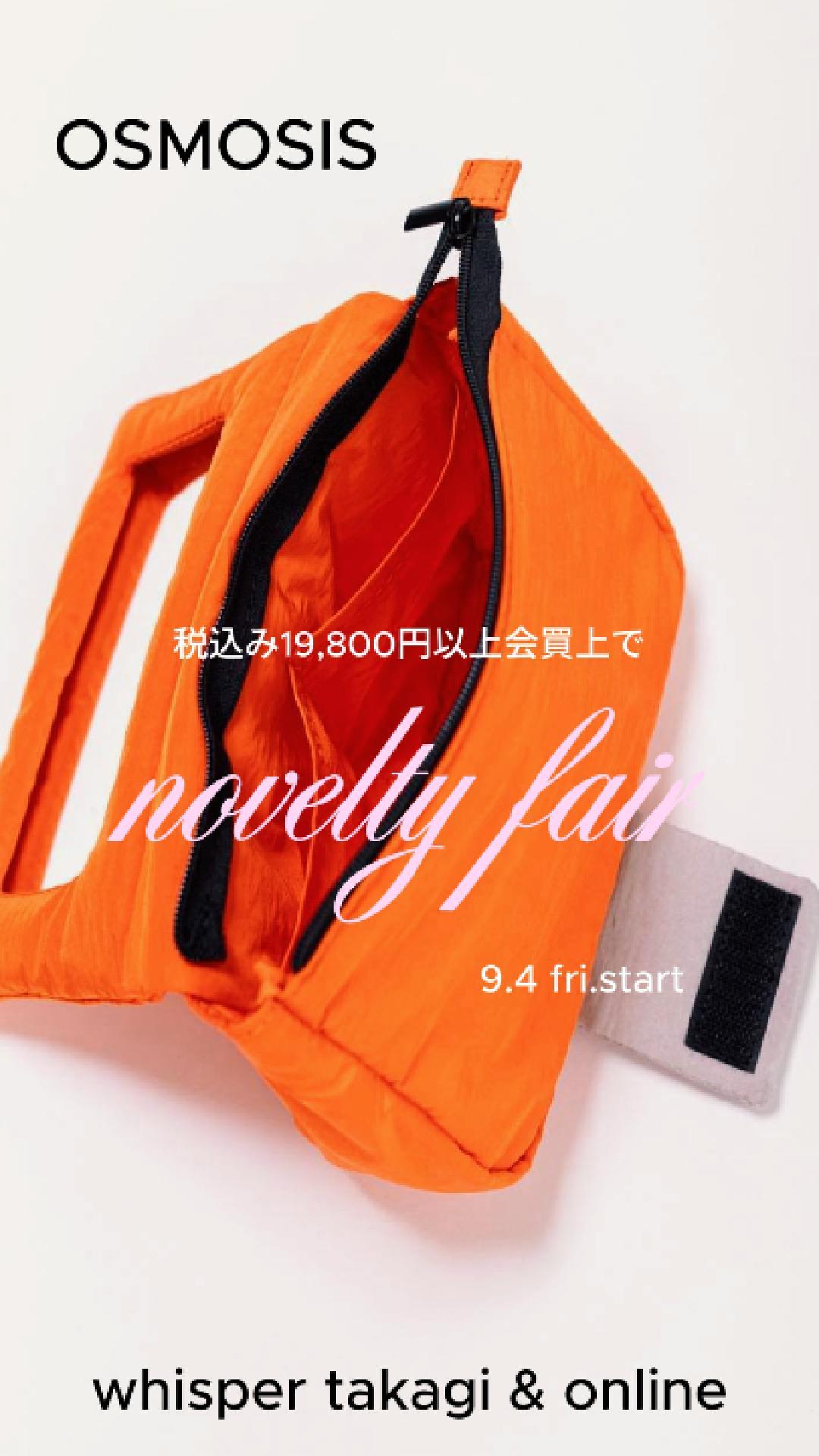 9月4日（金）からスタート！ 秋のお買い物をもっと楽しむ、NOVELTY FAIR開催✨